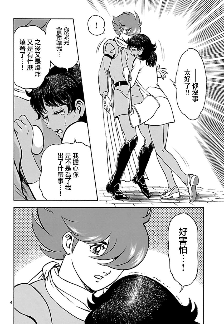 改造人009 BGOOPARTS DELETE漫画,第4话神话复活篇4图