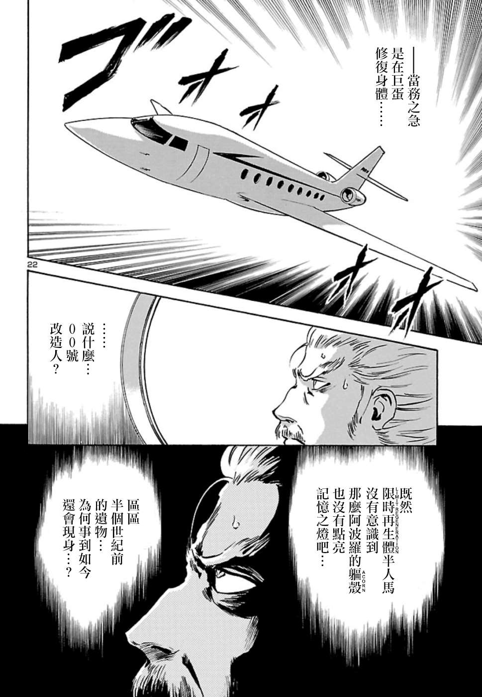 改造人009 BGOOPARTS DELETE漫画,第4话神话复活篇1图