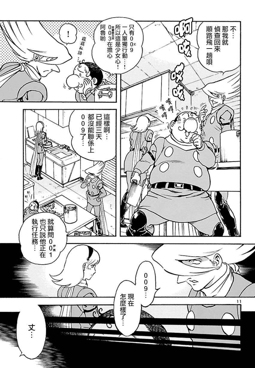 改造人009 BGOOPARTS DELETE漫画,第4话神话复活篇1图