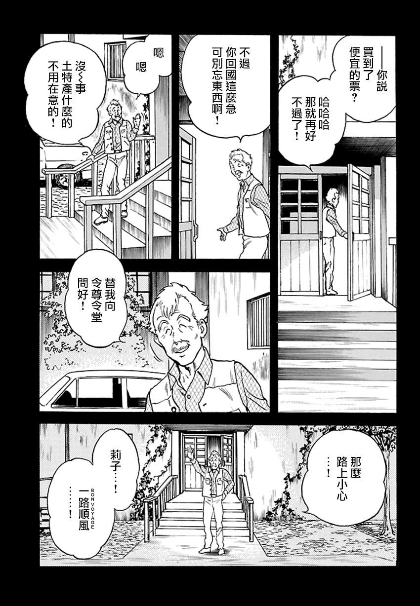 改造人009 BGOOPARTS DELETE漫画,第4话神话复活篇2图