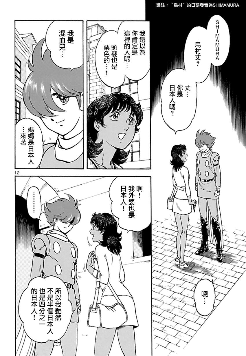 改造人009 BGOOPARTS DELETE漫画,第4话神话复活篇2图