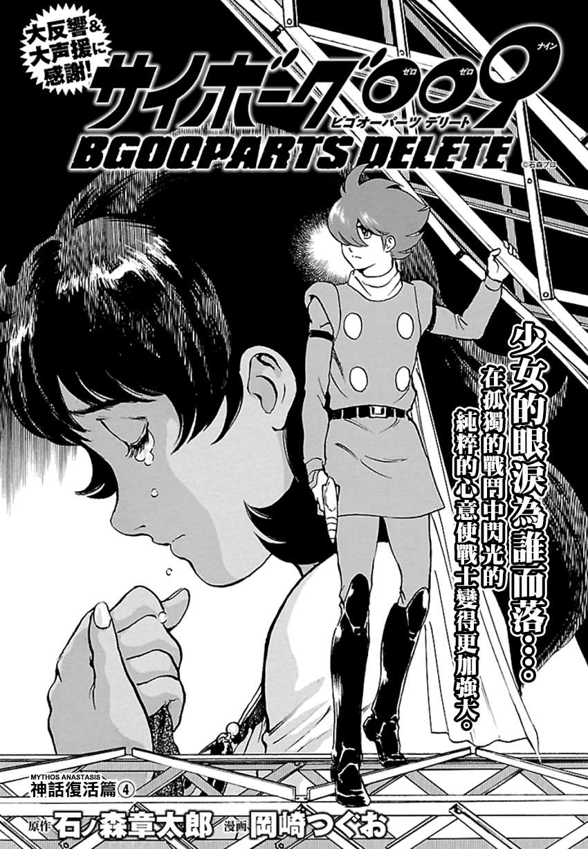 改造人009 BGOOPARTS DELETE漫画,第4话神话复活篇1图