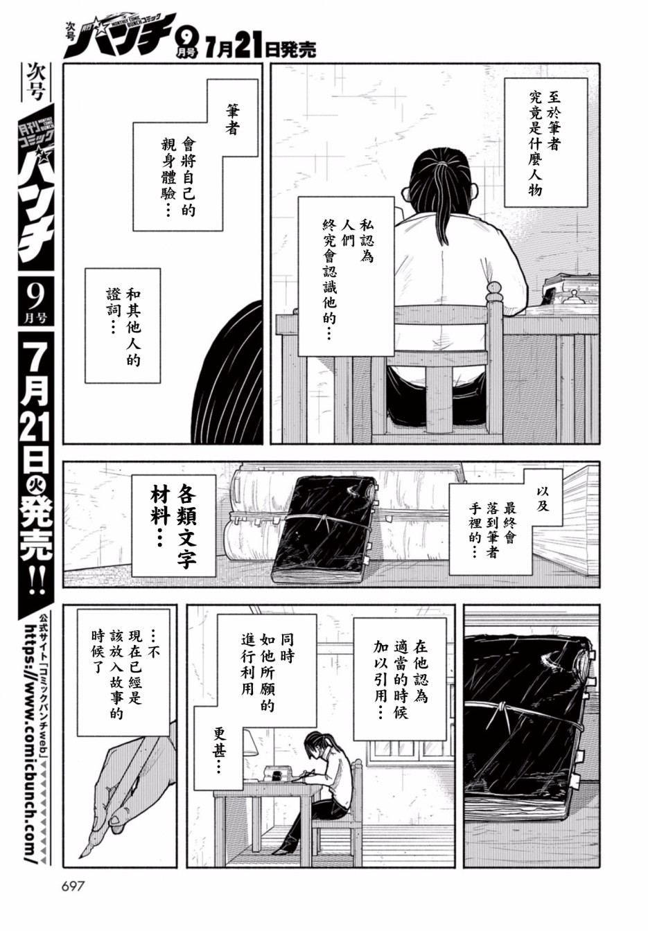 鼠疫漫画,第0话4图