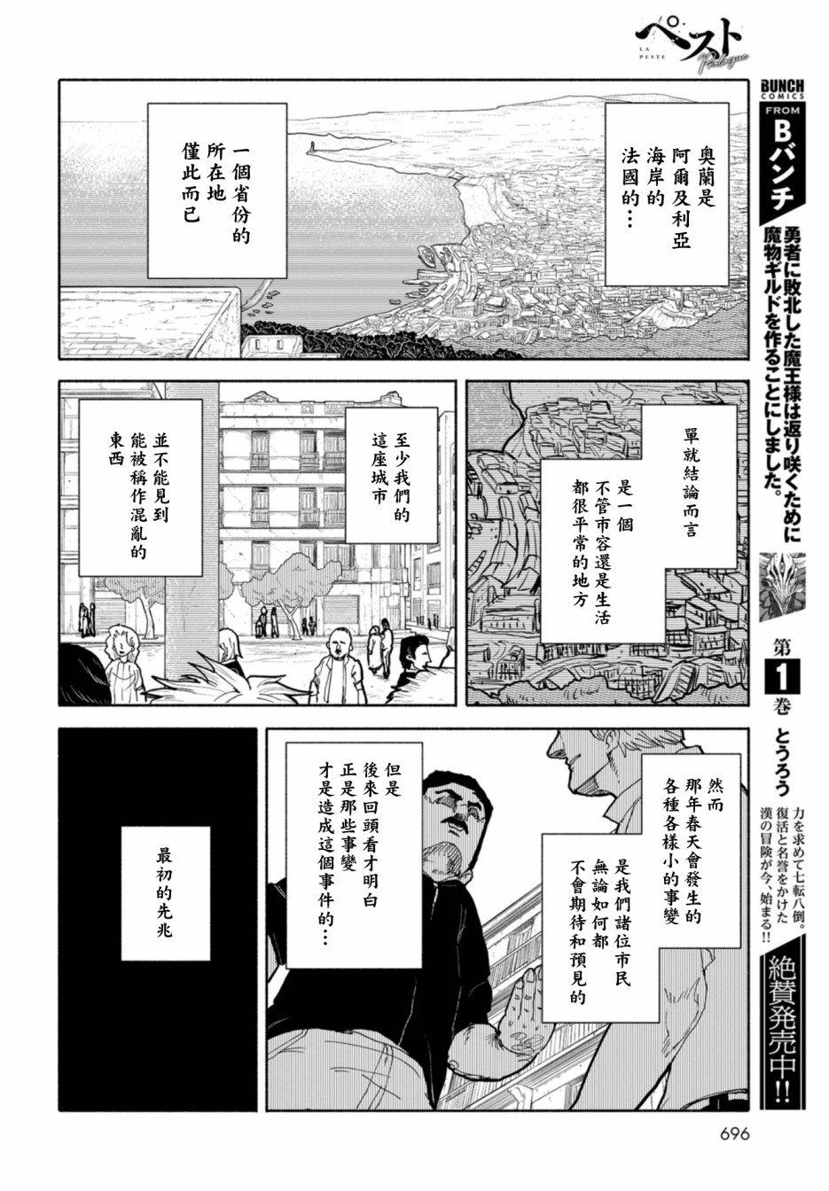 鼠疫漫画,第0话3图