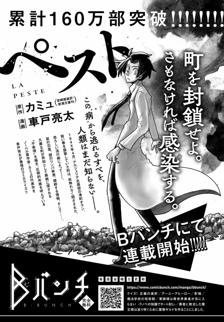 鼠疫漫画,第0话1图