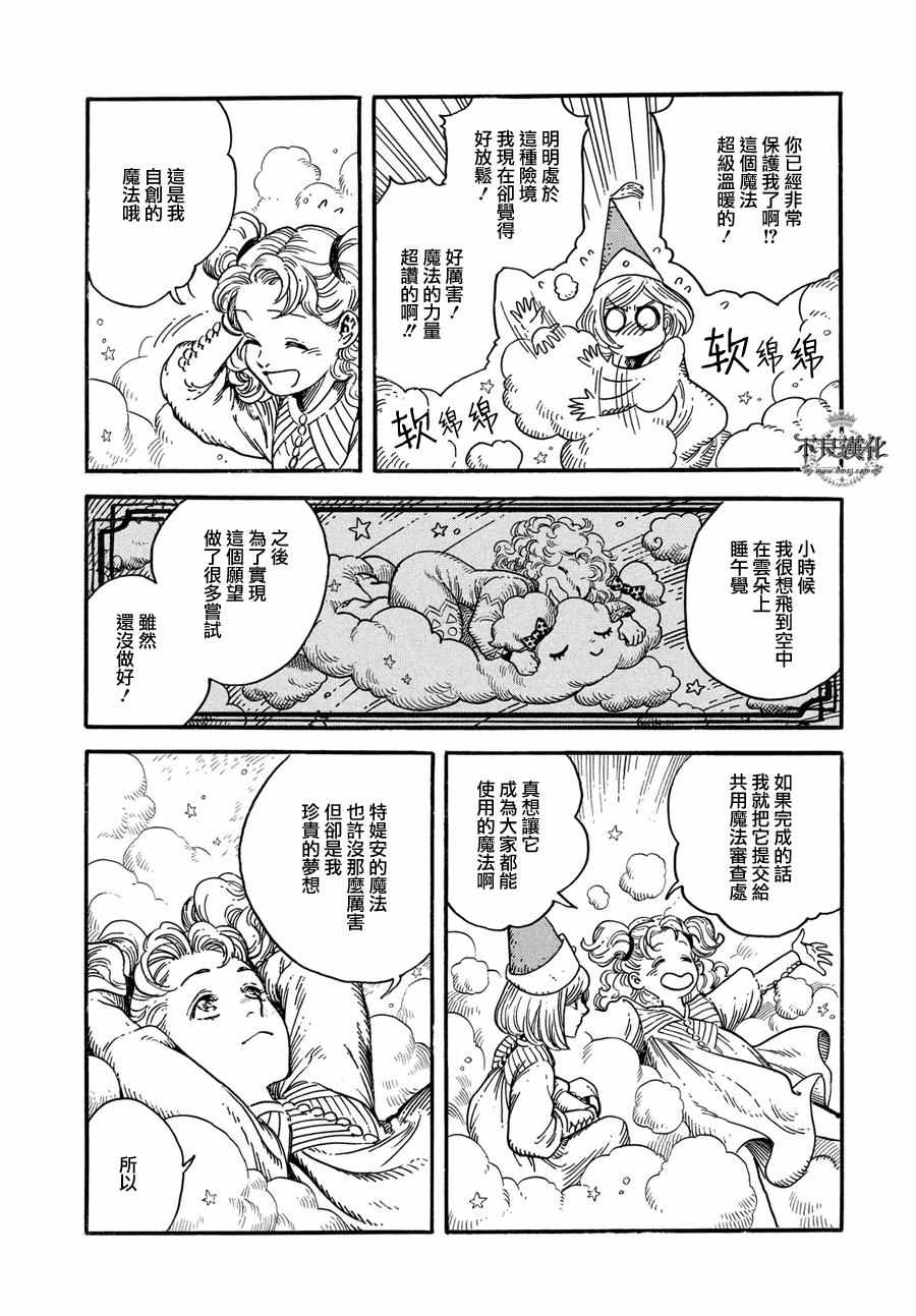 尖帽子的魔法工房漫画,第6话4图