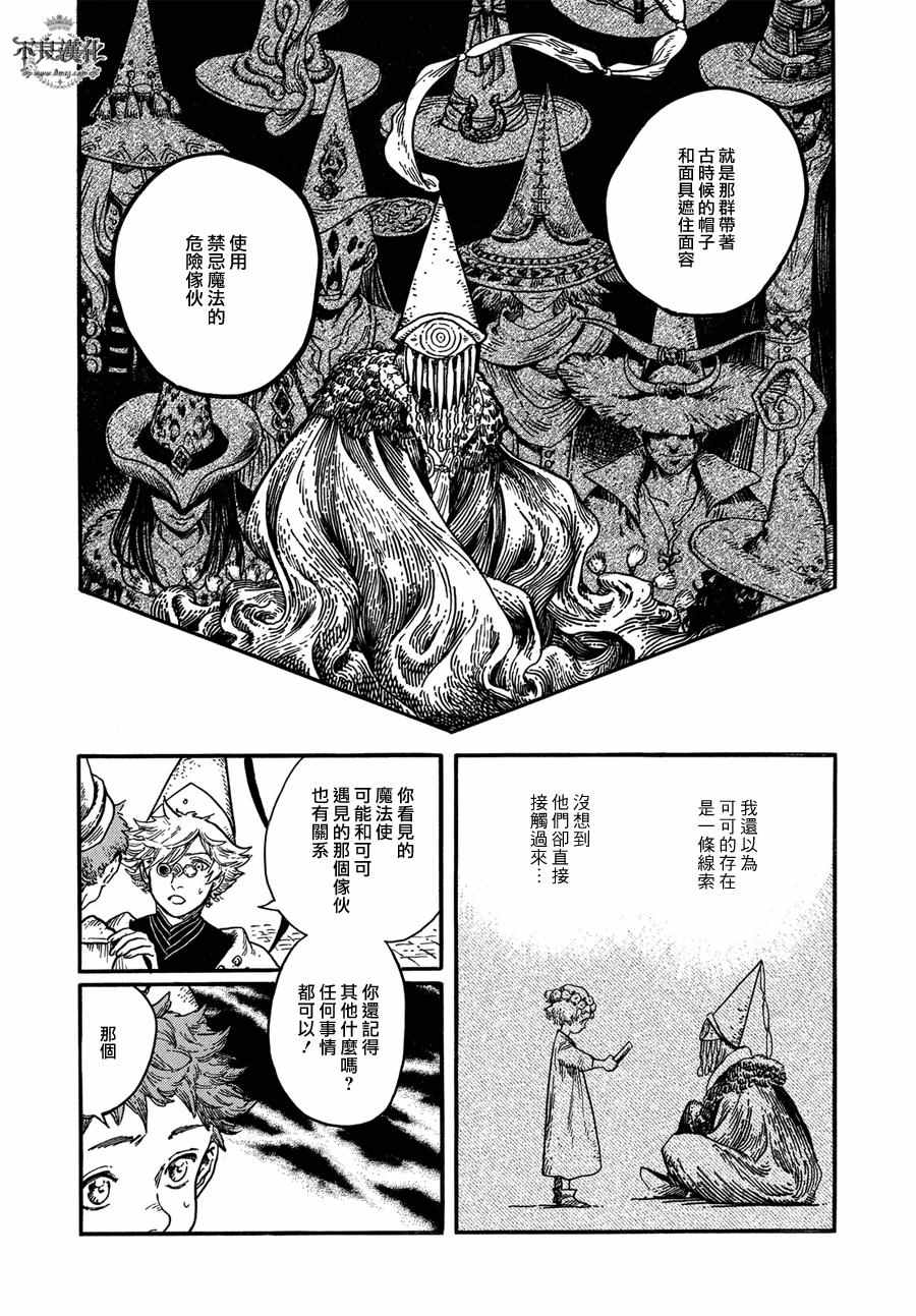 尖帽子的魔法工房漫画,第6话1图