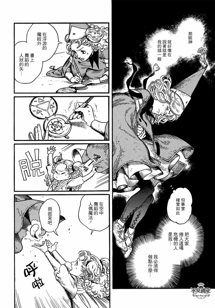 尖帽子的魔法工房漫画,第6话4图