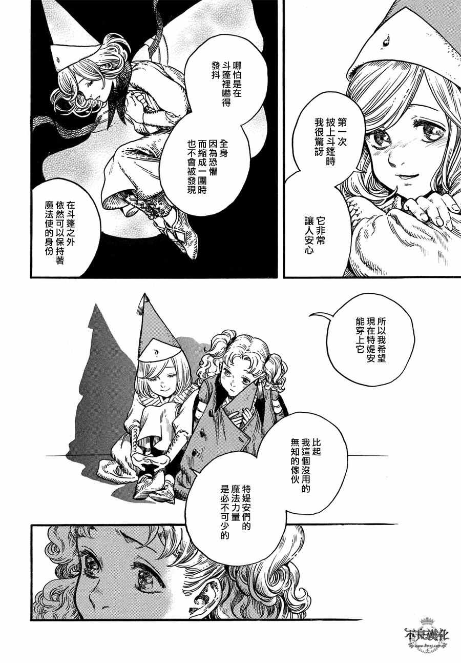 尖帽子的魔法工房漫画,第6话1图