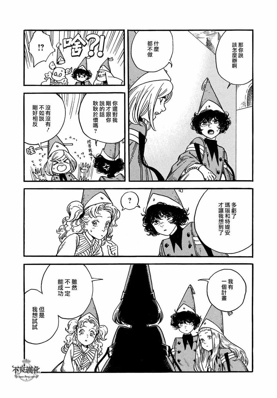 尖帽子的魔法工房漫画,第6话5图