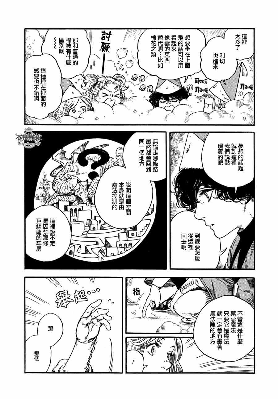 尖帽子的魔法工房漫画,第6话1图