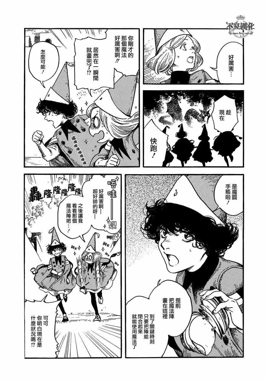 尖帽子的魔法工房漫画,第6话1图