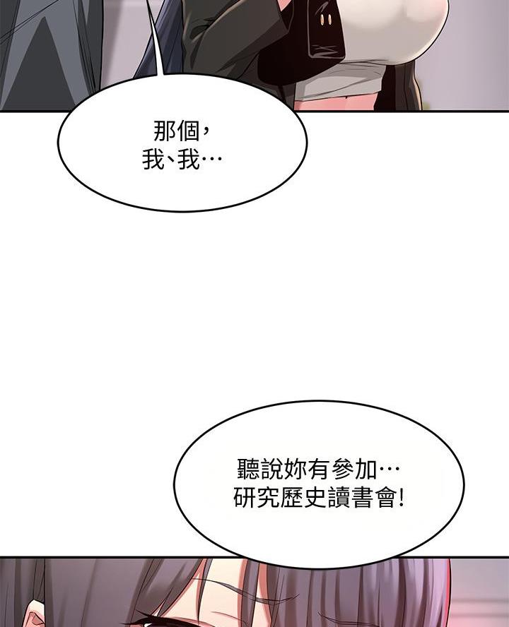 深度交流会同类型漫画漫画,第6话3图