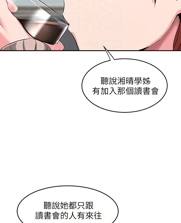 深度交流会视频漫画,第5话4图