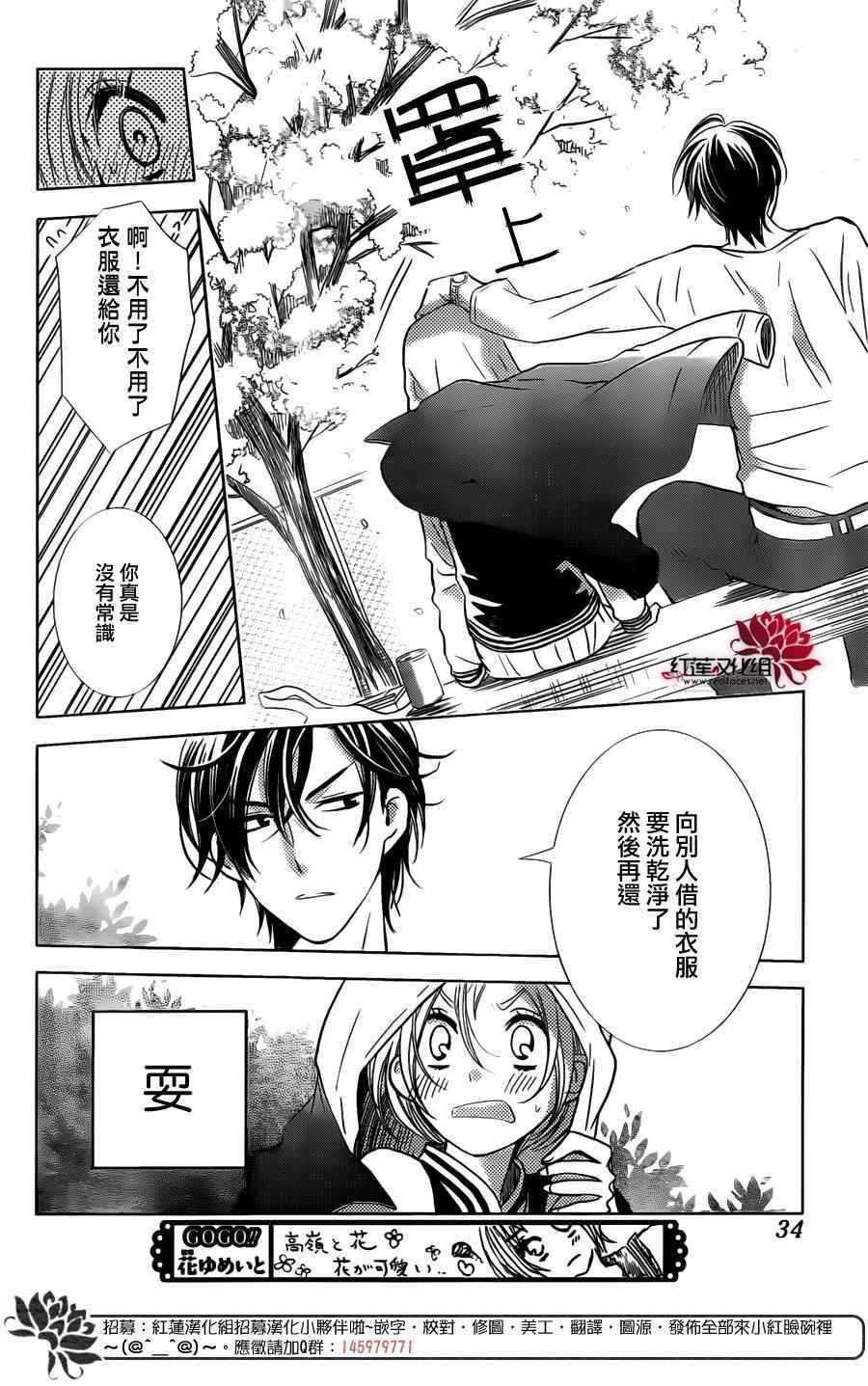 高岭与花结局漫画,第8话5图