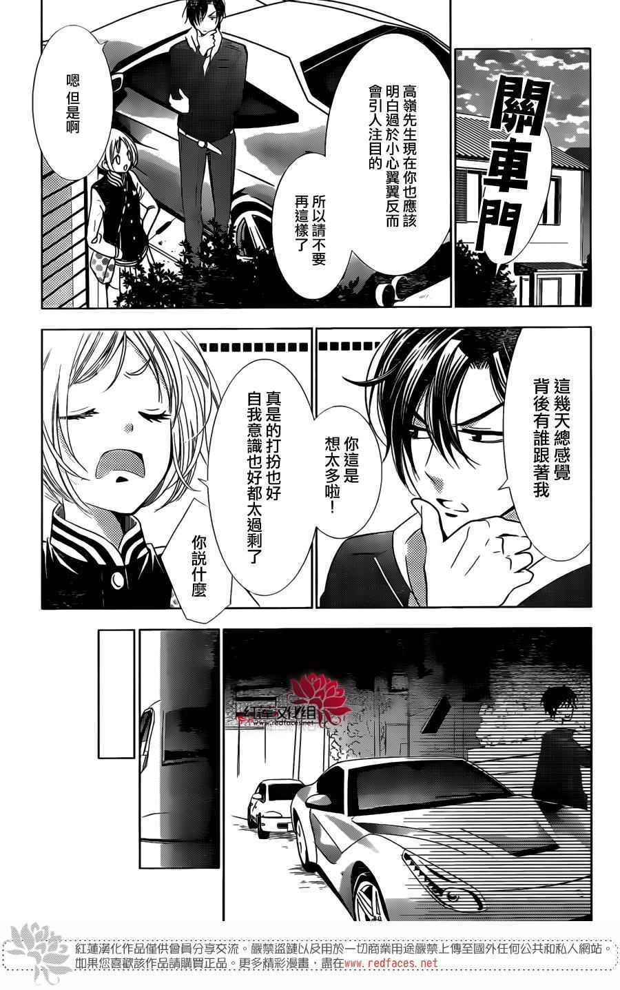 高岭与花结局漫画,第8话5图