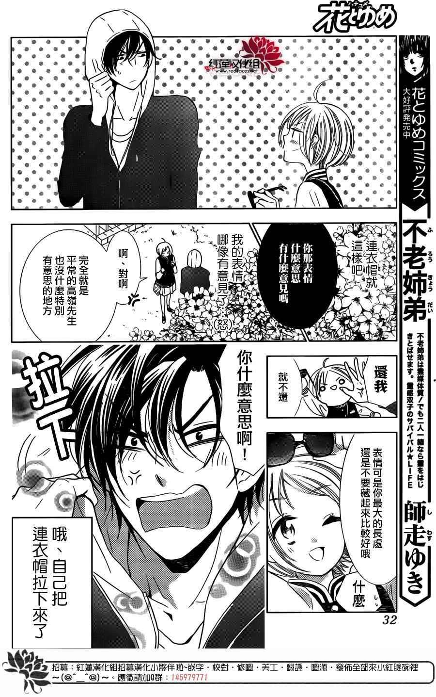 高岭与花结局漫画,第8话3图