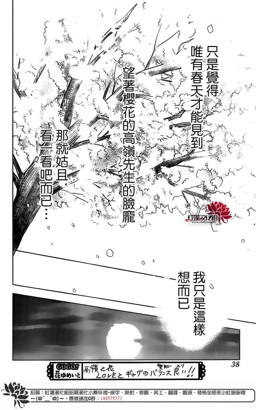 高岭与花结局漫画,第8话4图