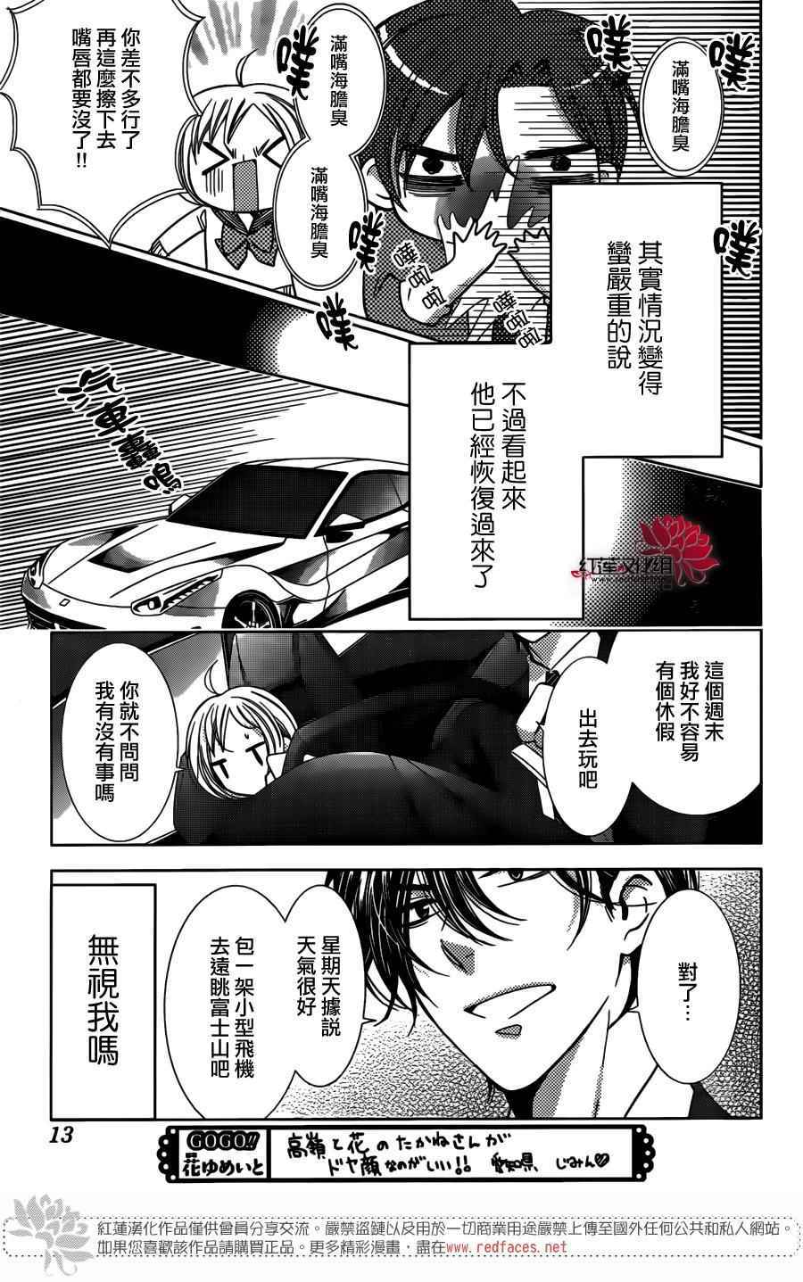 高岭与花漫画,第8话4图