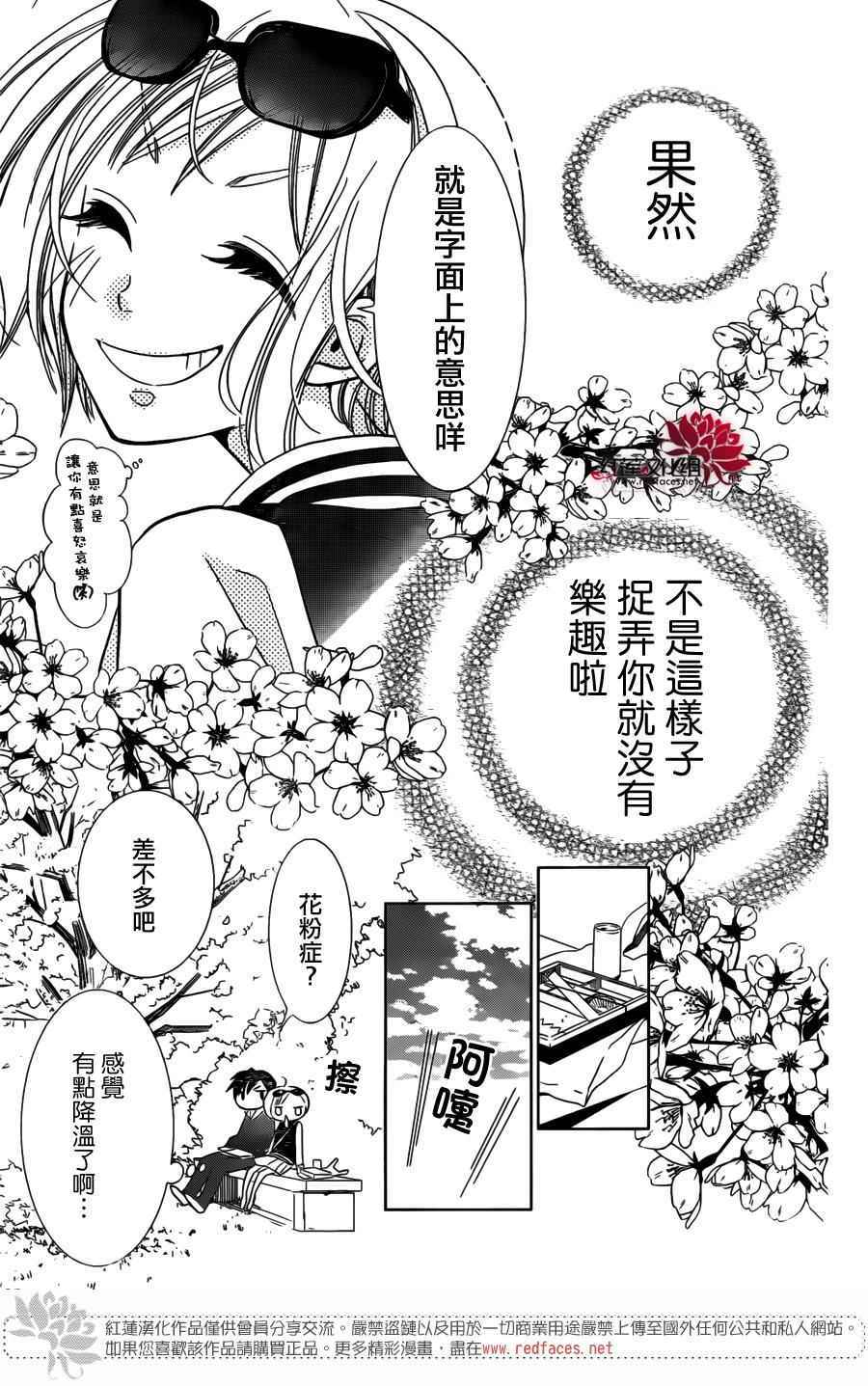 高岭与花结局漫画,第8话4图