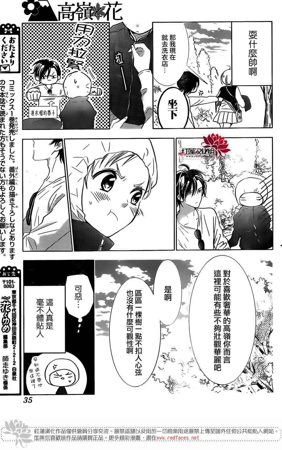 高岭与花结局漫画,第8话1图