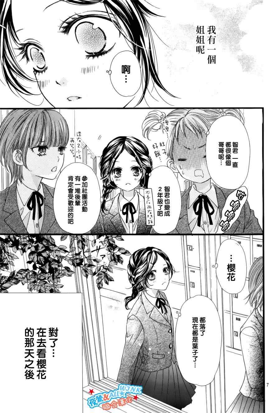 I love you baby漫画,第6话2图