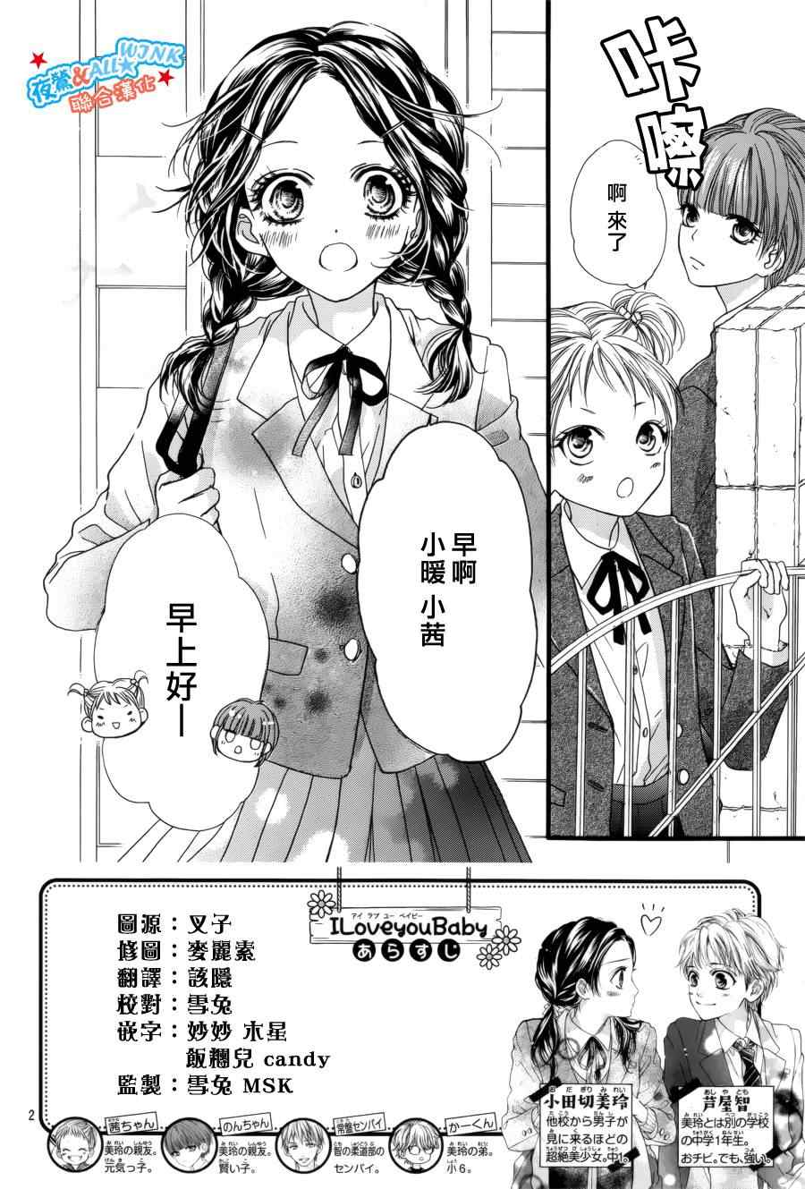 I love you baby漫画,第6话2图