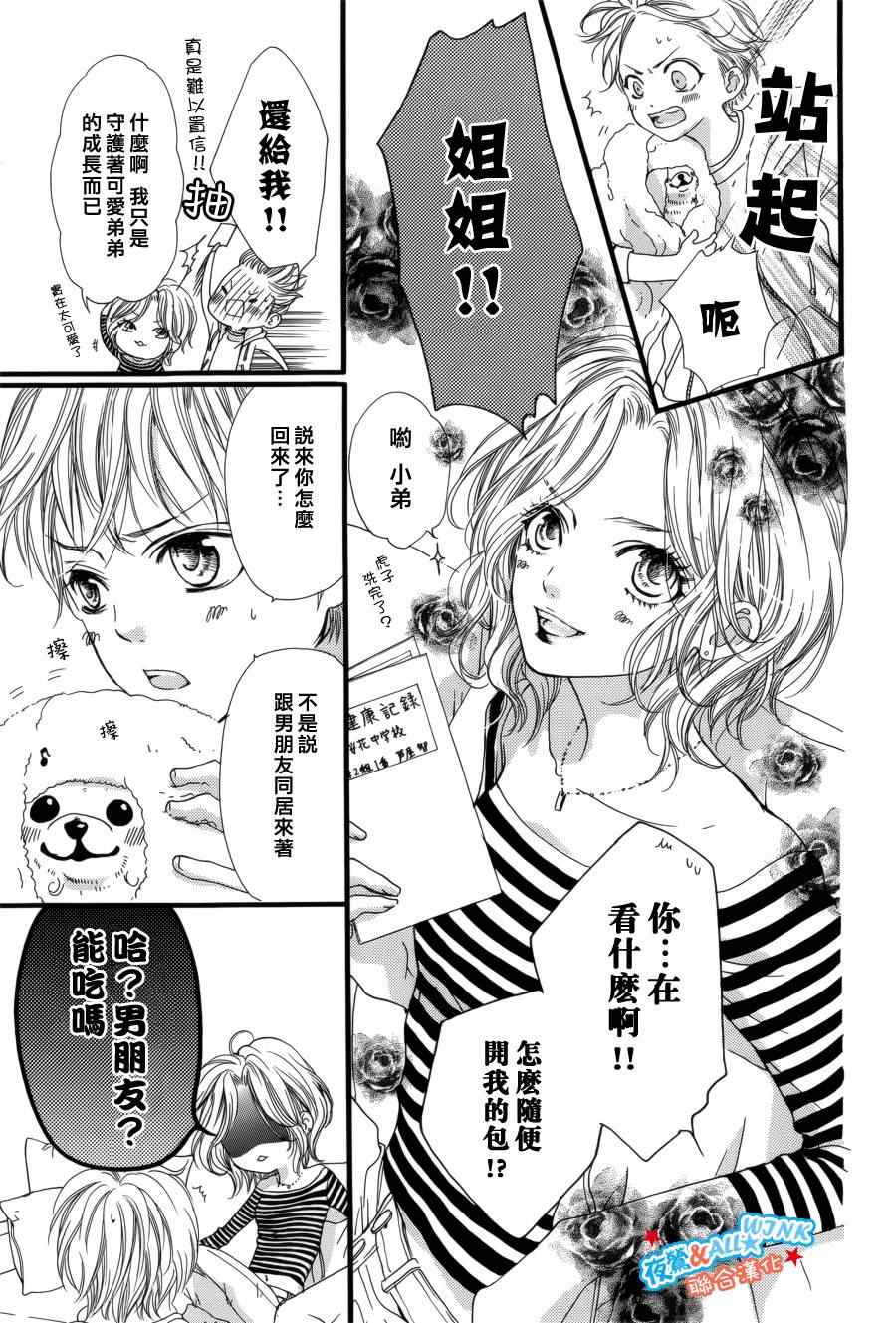 I love you baby漫画,第6话4图