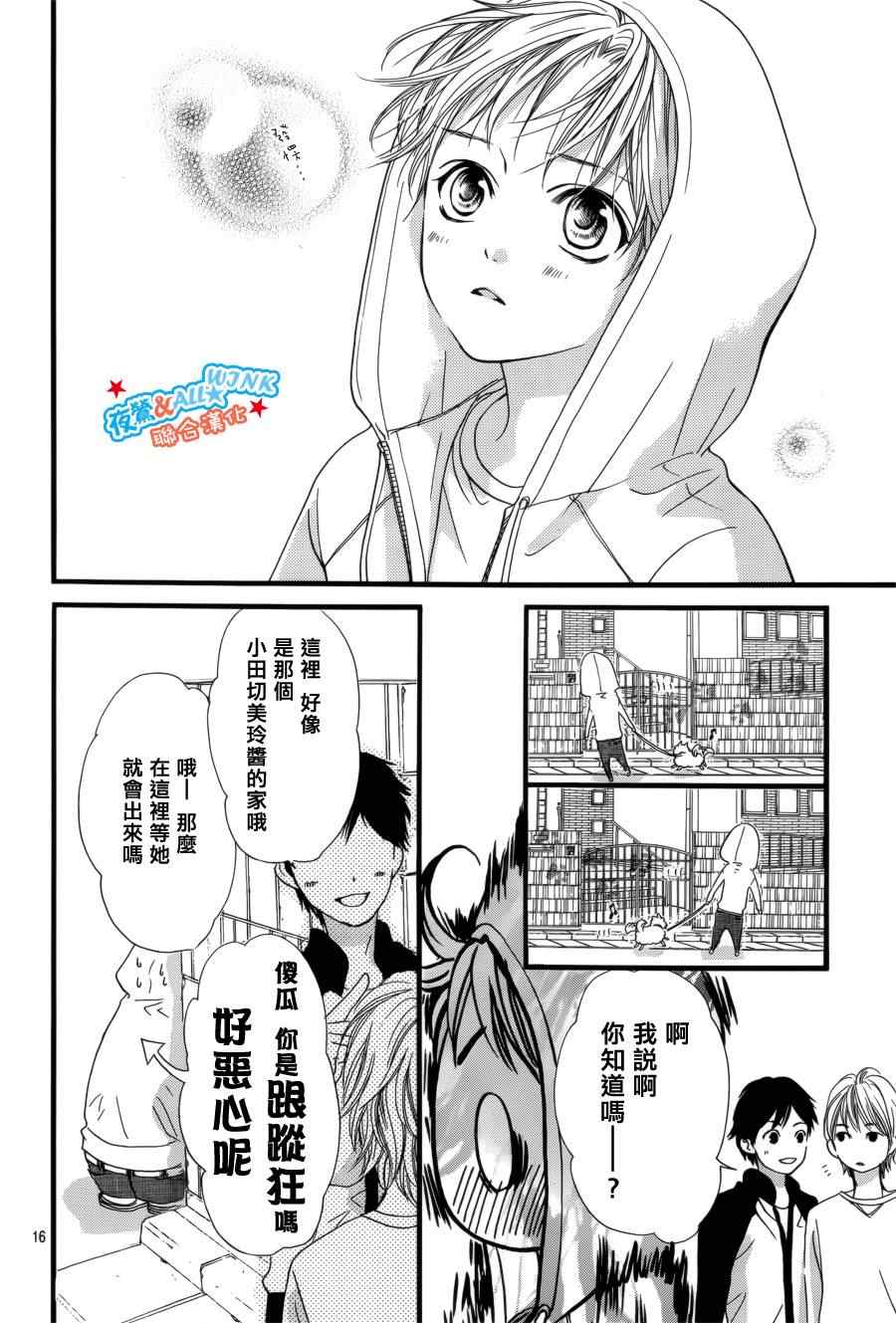 I love you baby漫画,第6话1图