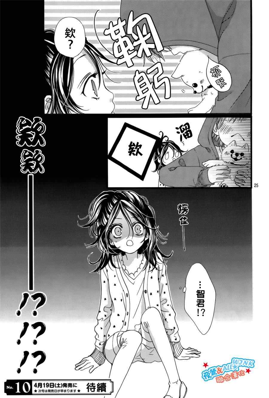 I love you baby漫画,第6话5图