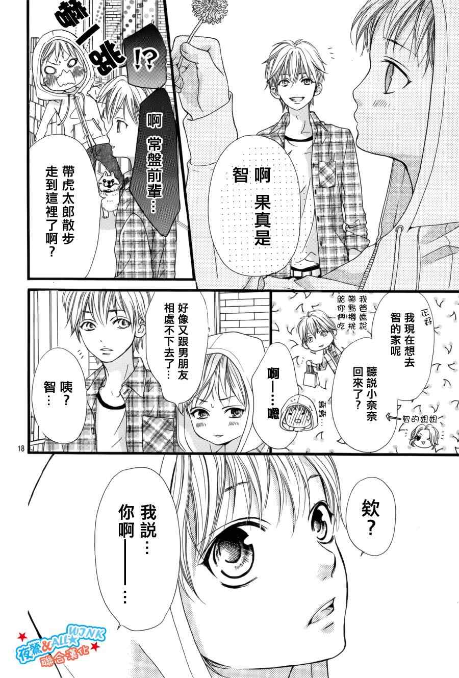 I love you baby漫画,第6话3图