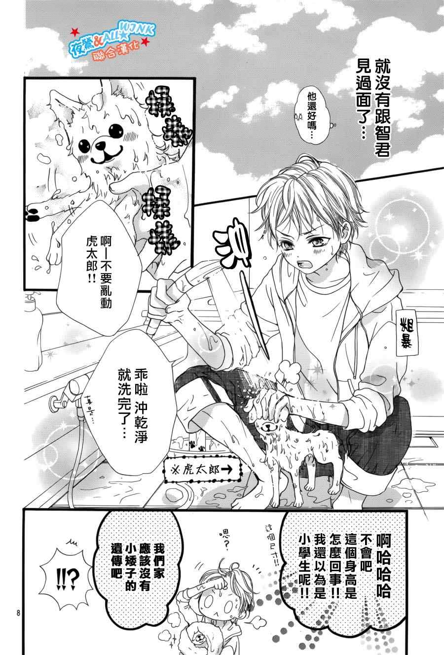 I love you baby漫画,第6话3图