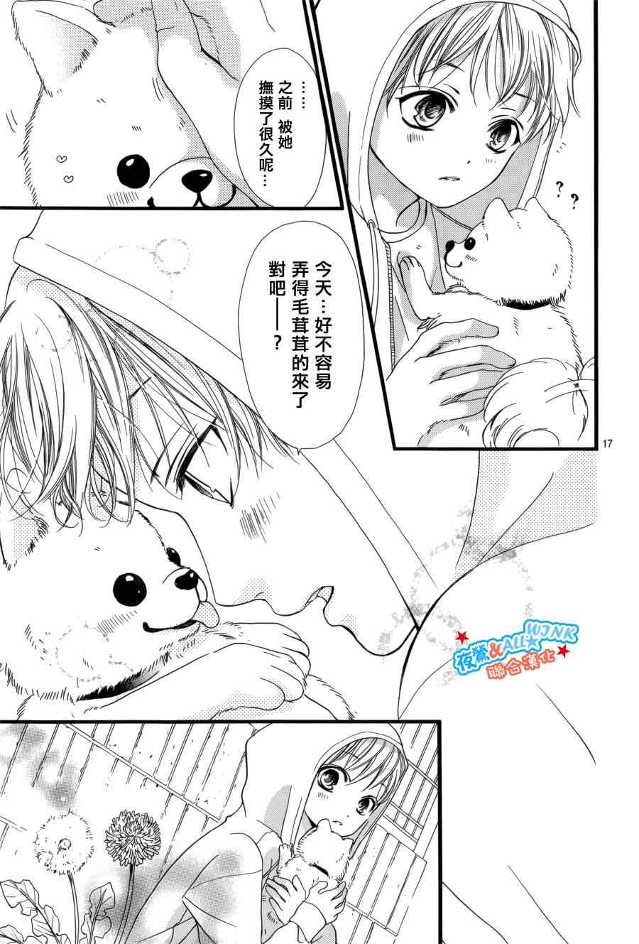 I love you baby漫画,第6话2图