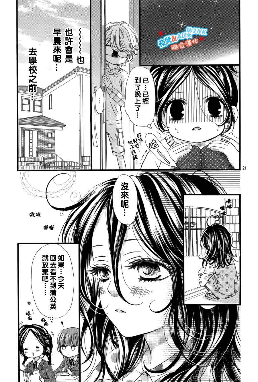 I love you baby漫画,第6话1图