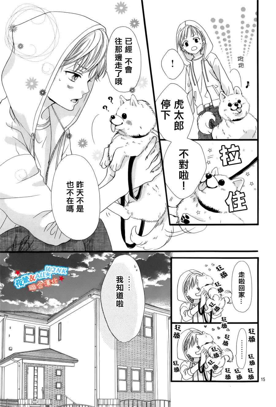 I love you baby漫画,第6话5图