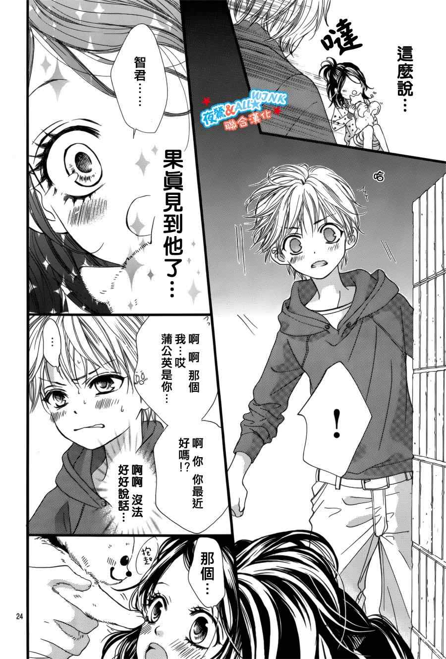 I love you baby漫画,第6话4图