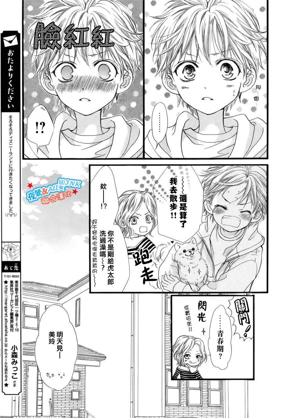 I love you baby漫画,第6话1图