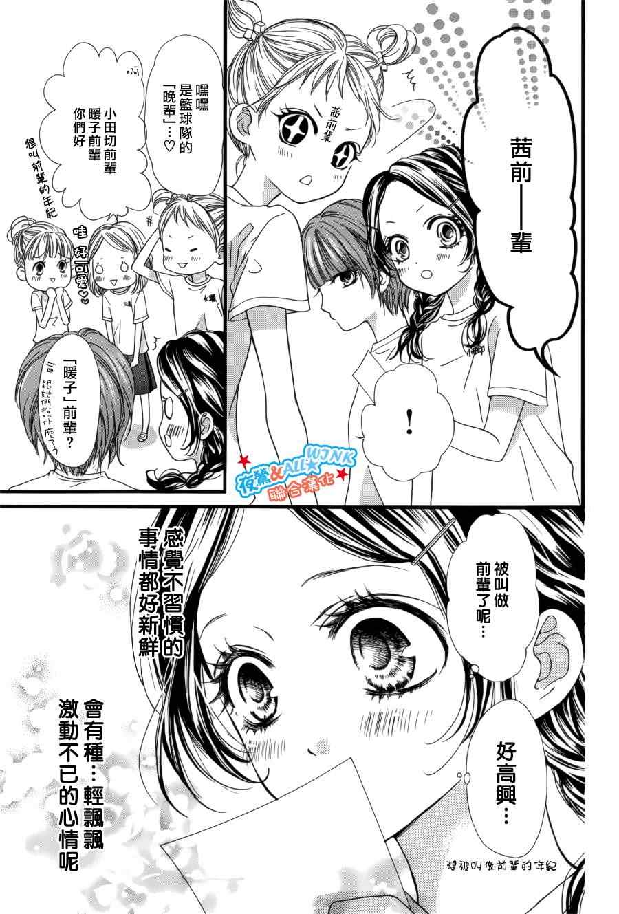 I love you baby漫画,第6话5图