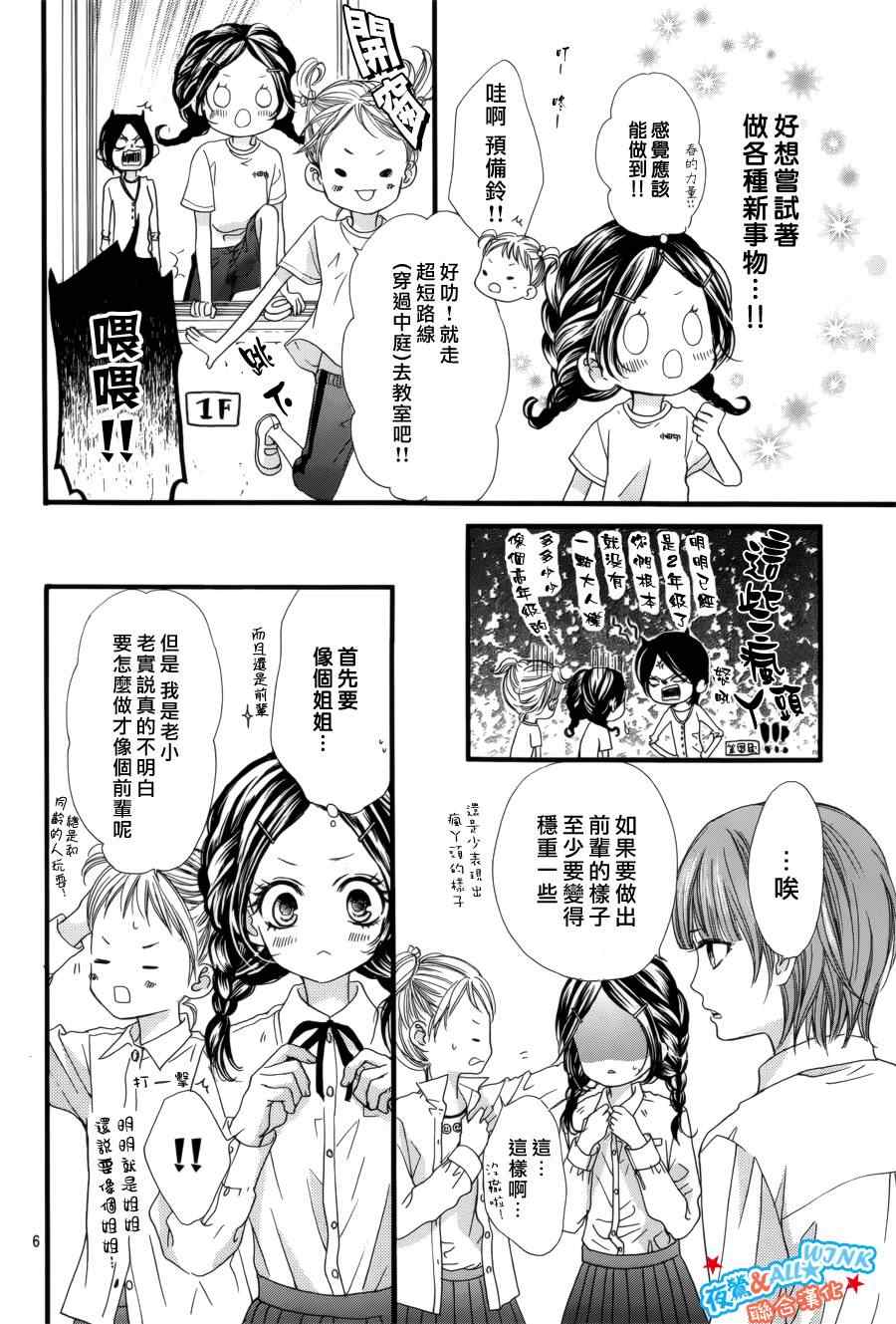 I love you baby漫画,第6话1图