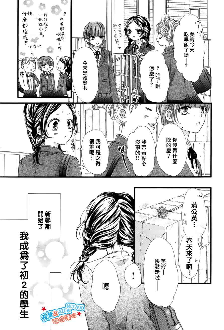 I love you baby漫画,第6话3图