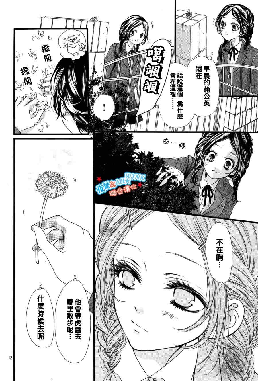 I love you baby漫画,第6话2图