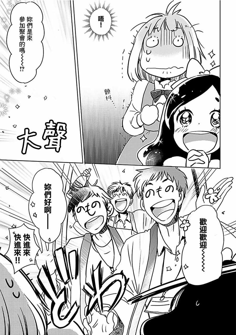 XXX与加濑同学漫画,山田074图