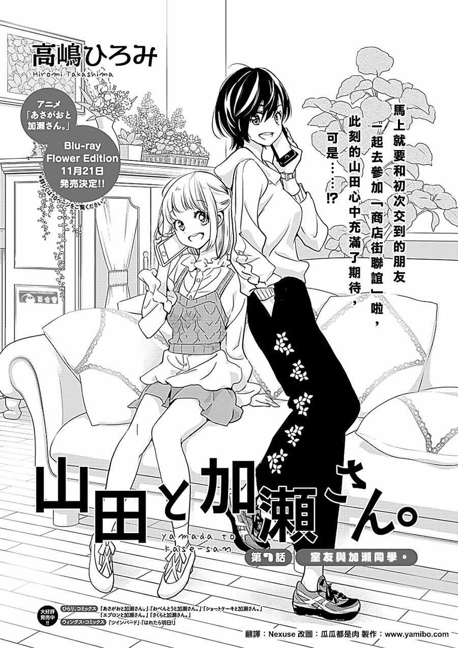 XXX与加濑同学漫画,山田071图