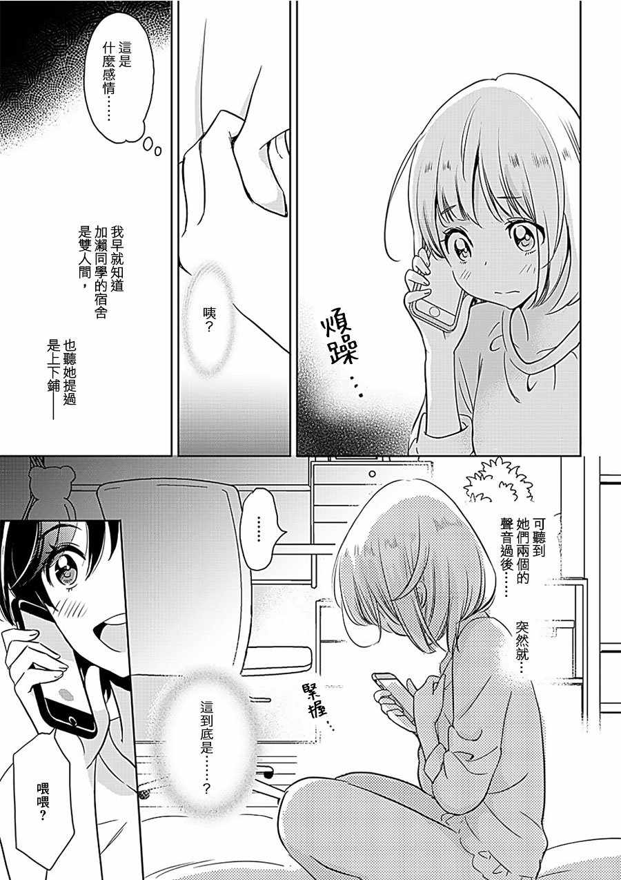 XXX与加濑同学漫画,山田071图