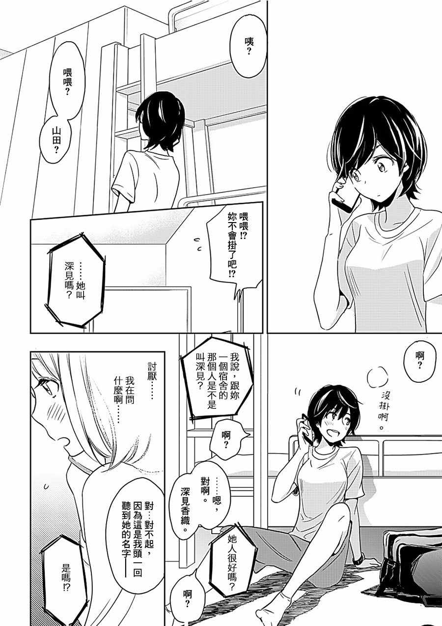 XXX与加濑同学漫画,山田072图