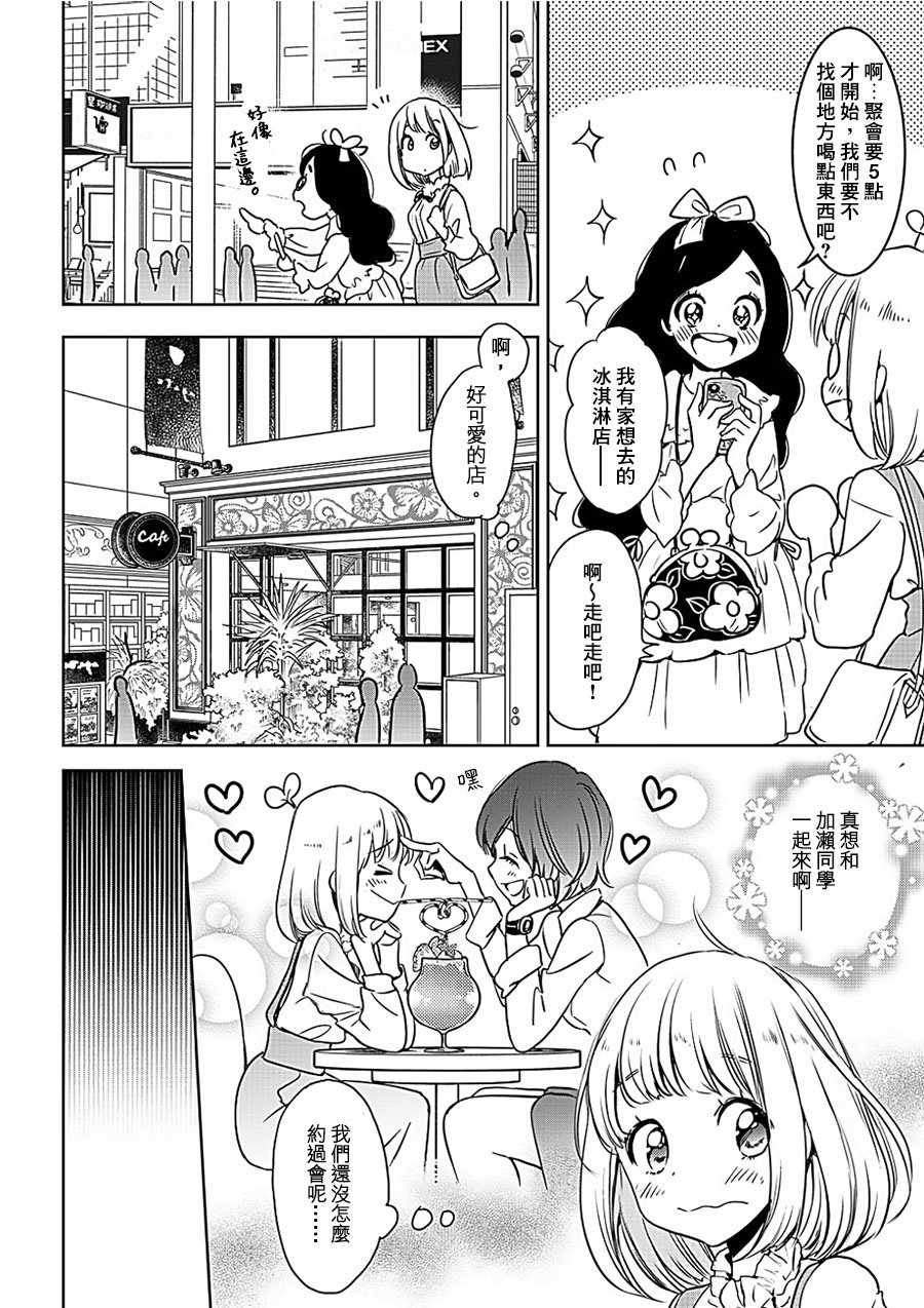 XXX与加濑同学漫画,山田075图