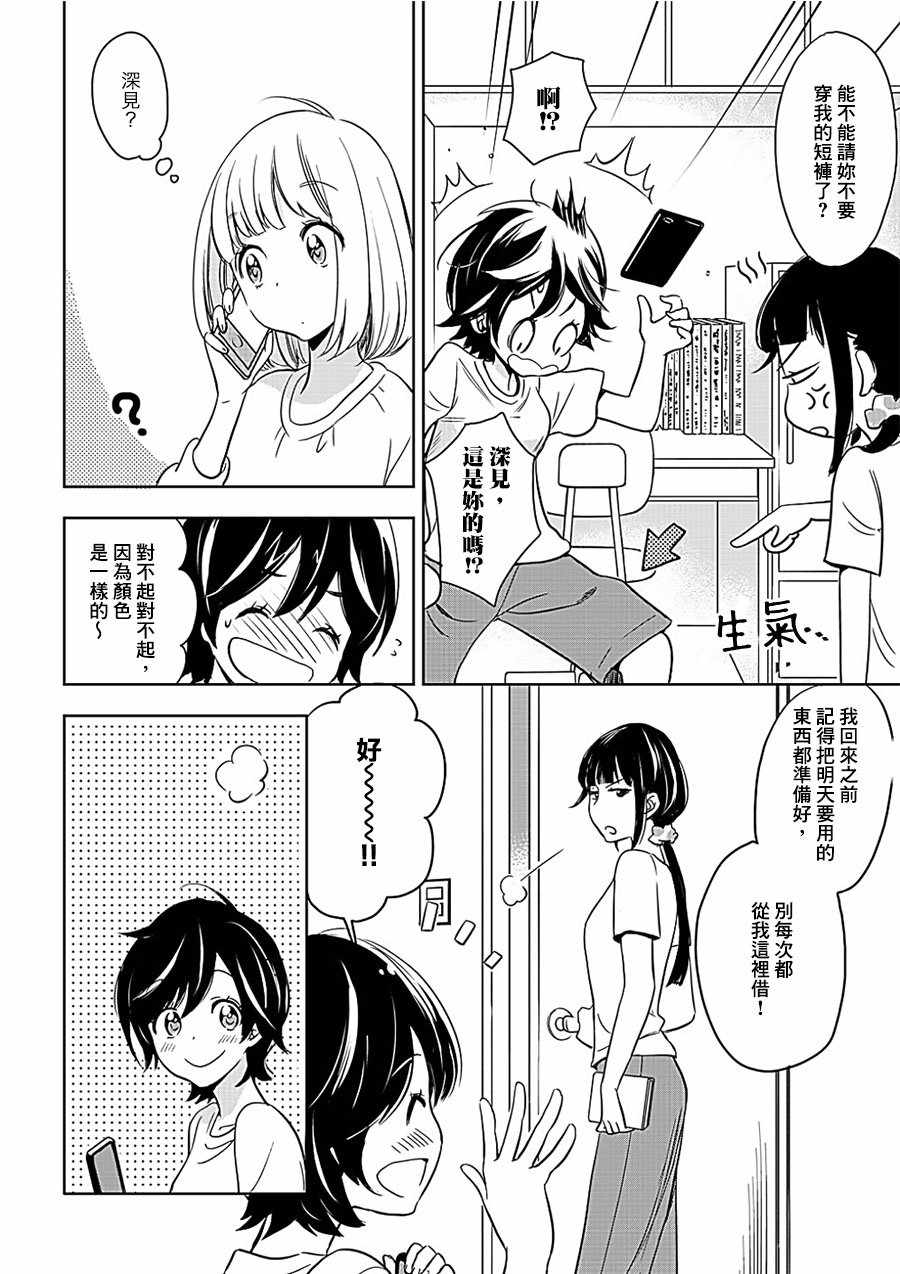 XXX与加濑同学漫画,山田075图