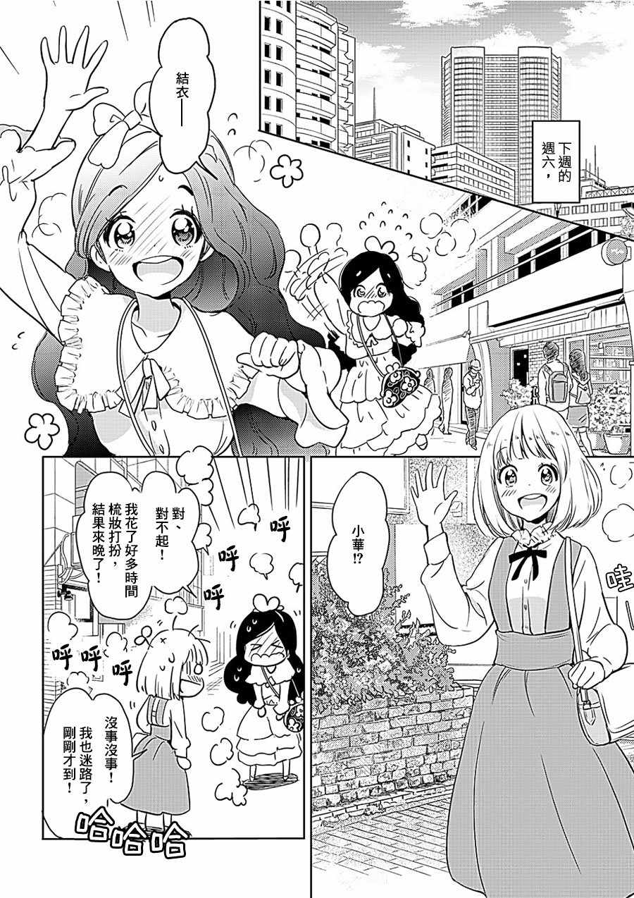 XXX与加濑同学漫画,山田073图