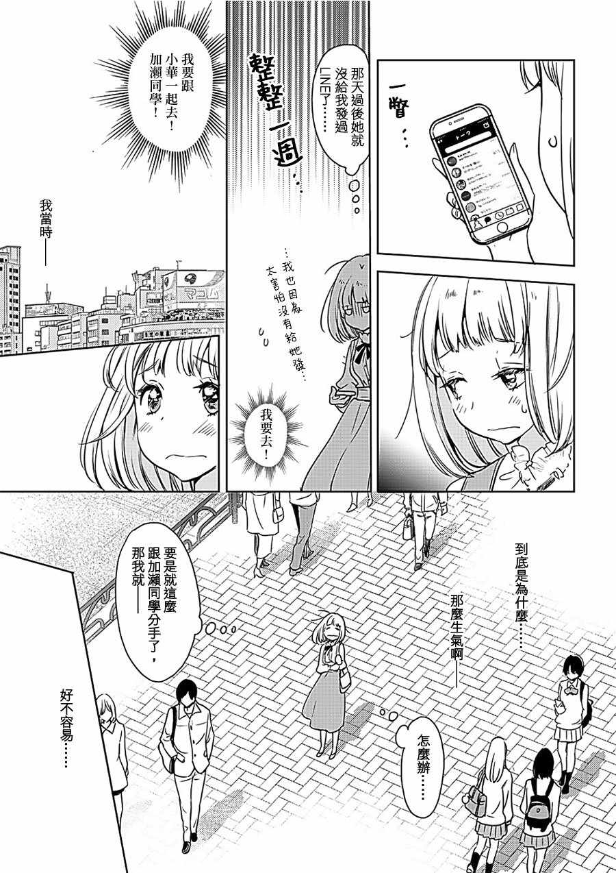 XXX与加濑同学漫画,山田071图