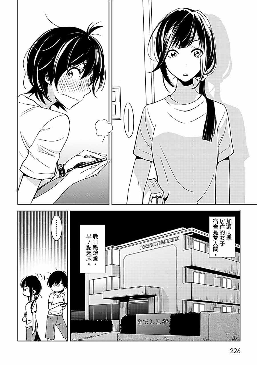 XXX与加濑同学漫画,山田073图